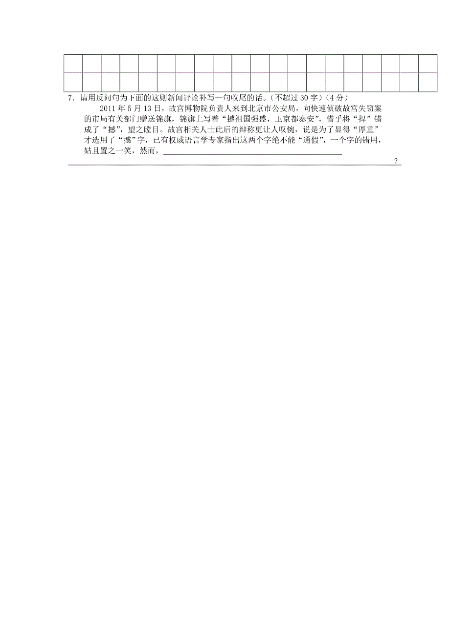 《60天加速》高考语文专题突破训练： 第16练.doc_第2页