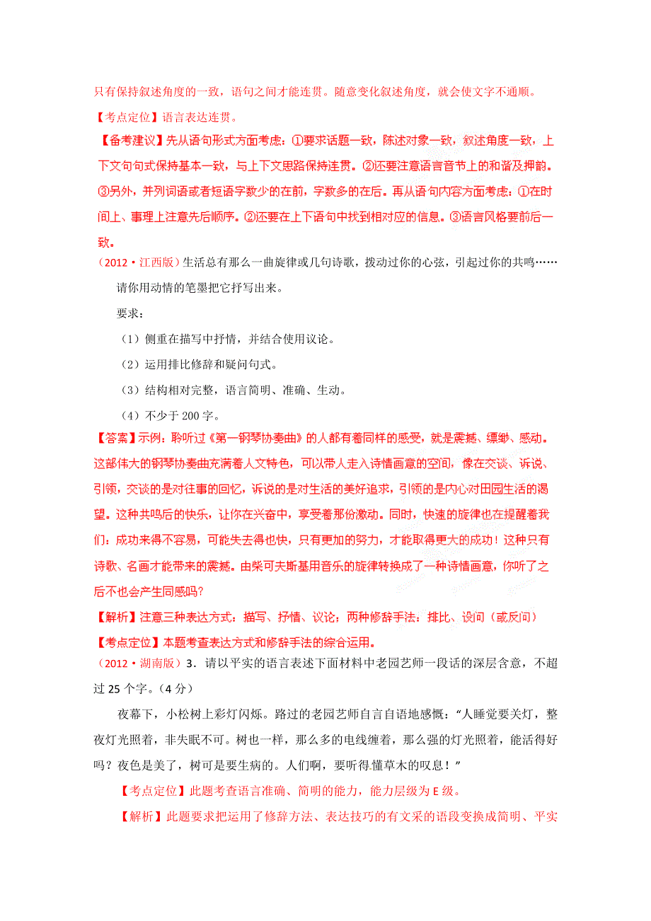 《6年高考专题》2013年高考语文专题精解精析：09 语言表达准确、鲜明、生动、简明、连贯、得体.doc_第3页