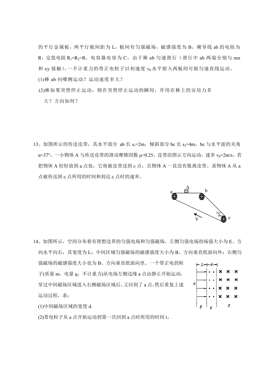 2008年高三总复习综合练习5（物理）.doc_第3页