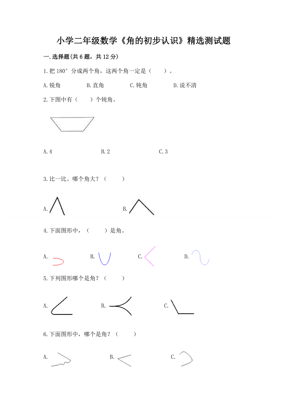 小学二年级数学《角的初步认识》精选测试题带答案（研优卷）.docx_第1页