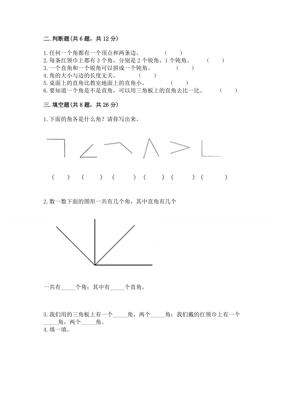 小学二年级数学《角的初步认识》精选测试题带答案（研优卷）.docx_第2页