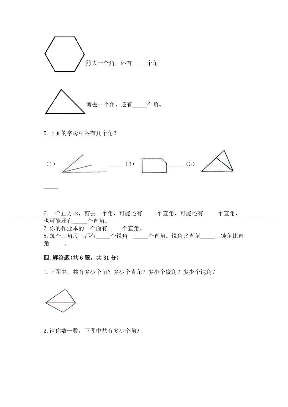 小学二年级数学《角的初步认识》精选测试题带答案（研优卷）.docx_第3页