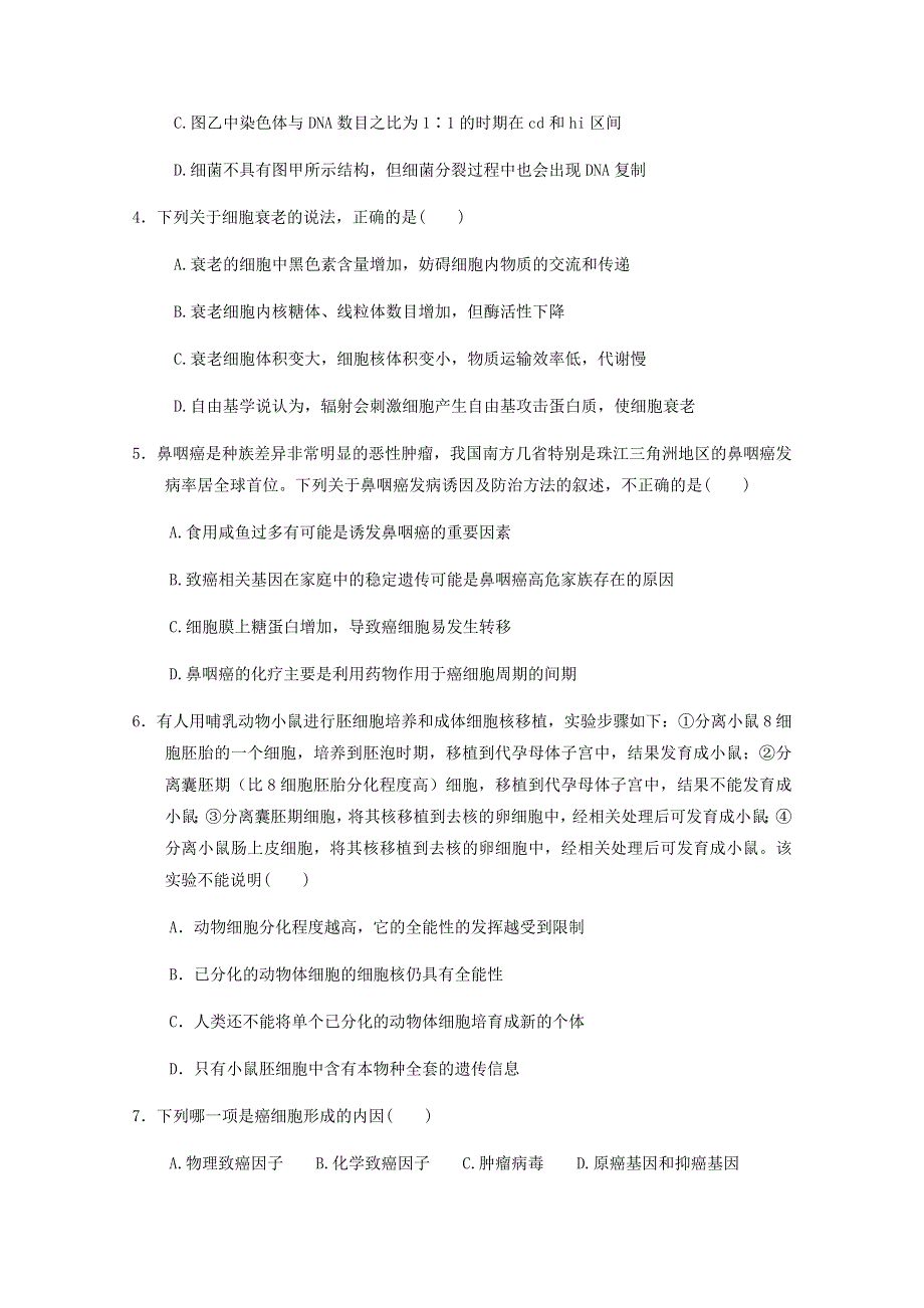 四川省三台中学实验学校2019-2020学年高一生物下学期开学考试试题.doc_第2页