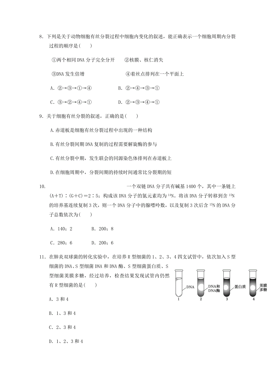 四川省三台中学实验学校2019-2020学年高一生物下学期开学考试试题.doc_第3页