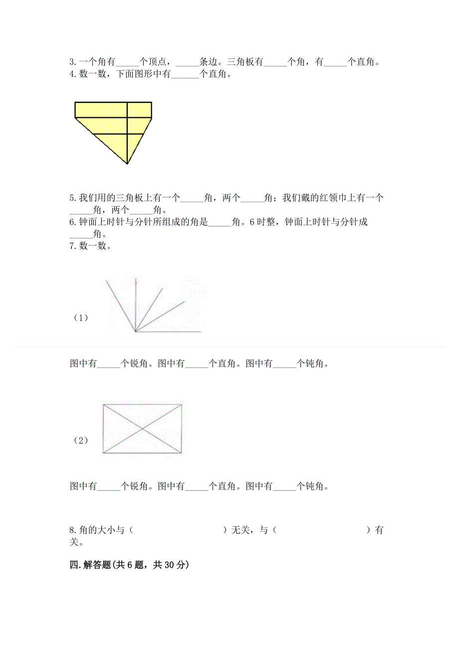 小学二年级数学《角的初步认识》精选测试题带答案（轻巧夺冠）.docx_第3页