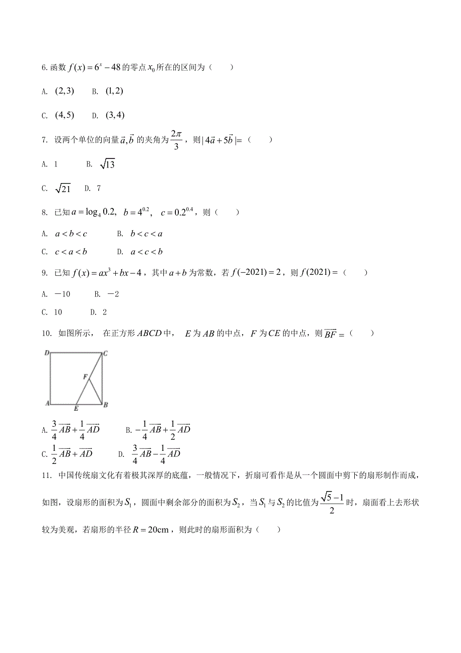 云南省弥勒市第一中学2020-2021学年高一数学下学期第一次月考试题.doc_第2页