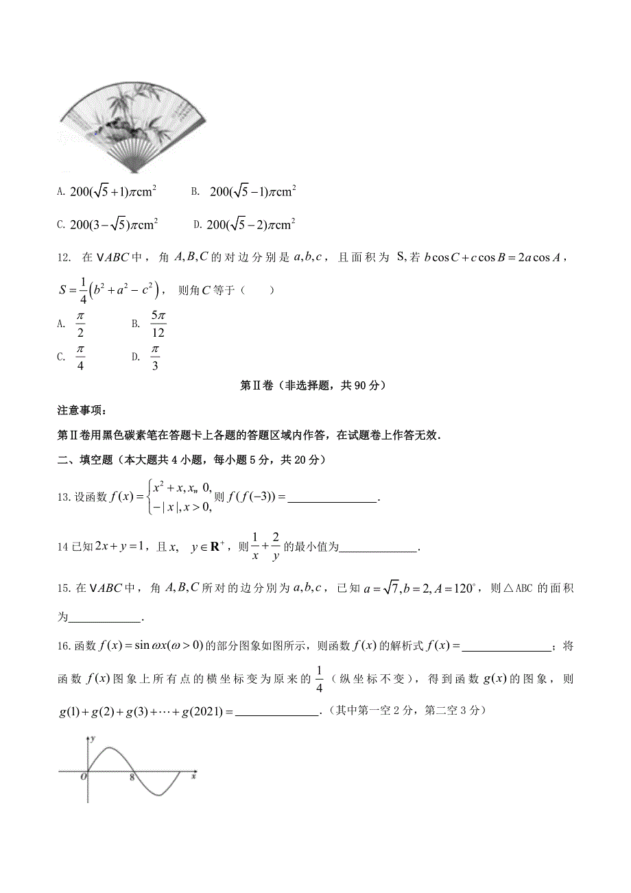 云南省弥勒市第一中学2020-2021学年高一数学下学期第一次月考试题.doc_第3页