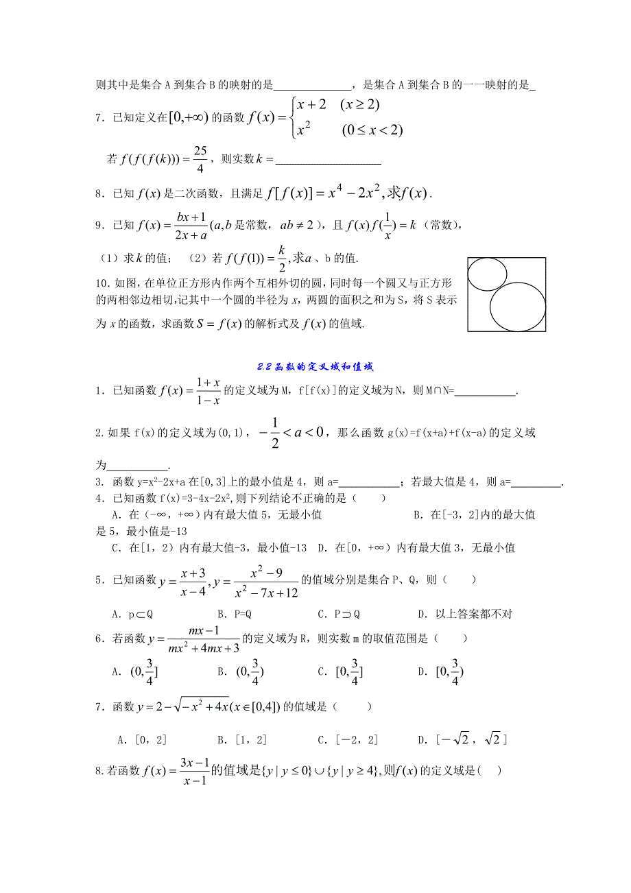 2008年高考一轮复习同步及单元试题2--函数.doc_第2页