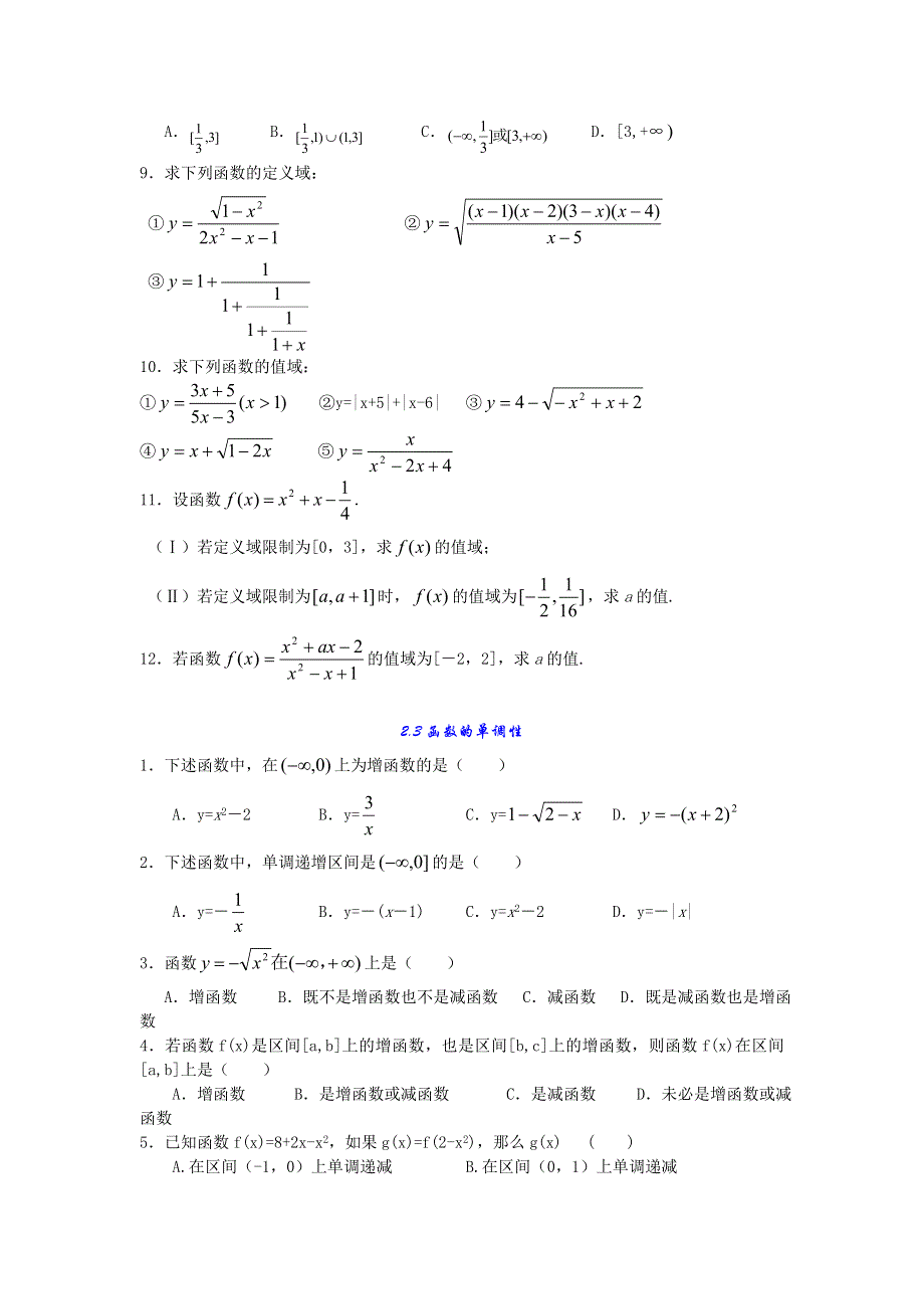 2008年高考一轮复习同步及单元试题2--函数.doc_第3页