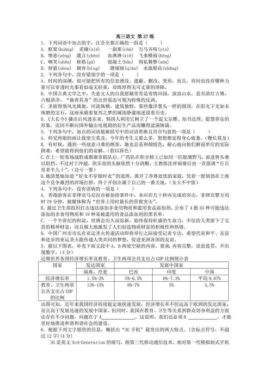 《60天加速》高考语文专题突破训练： 第27练.doc_第1页