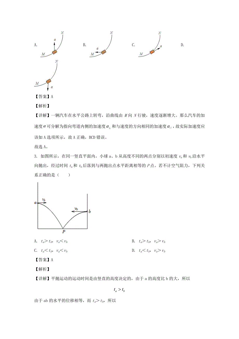 四川省三台中学实验学校2019-2020学年高一物理下学期开学考试试题（含解析）.doc_第2页