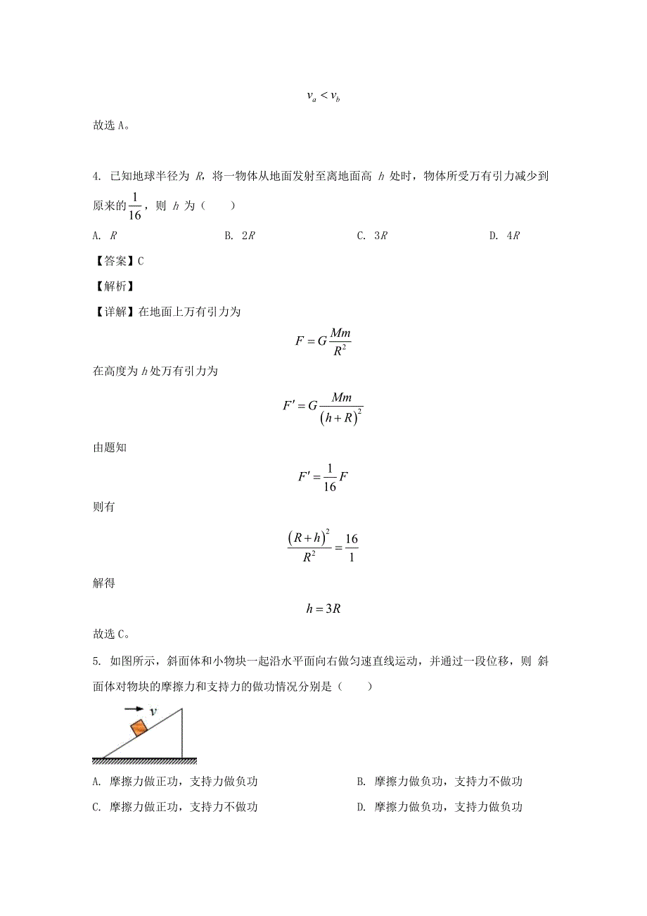 四川省三台中学实验学校2019-2020学年高一物理下学期开学考试试题（含解析）.doc_第3页