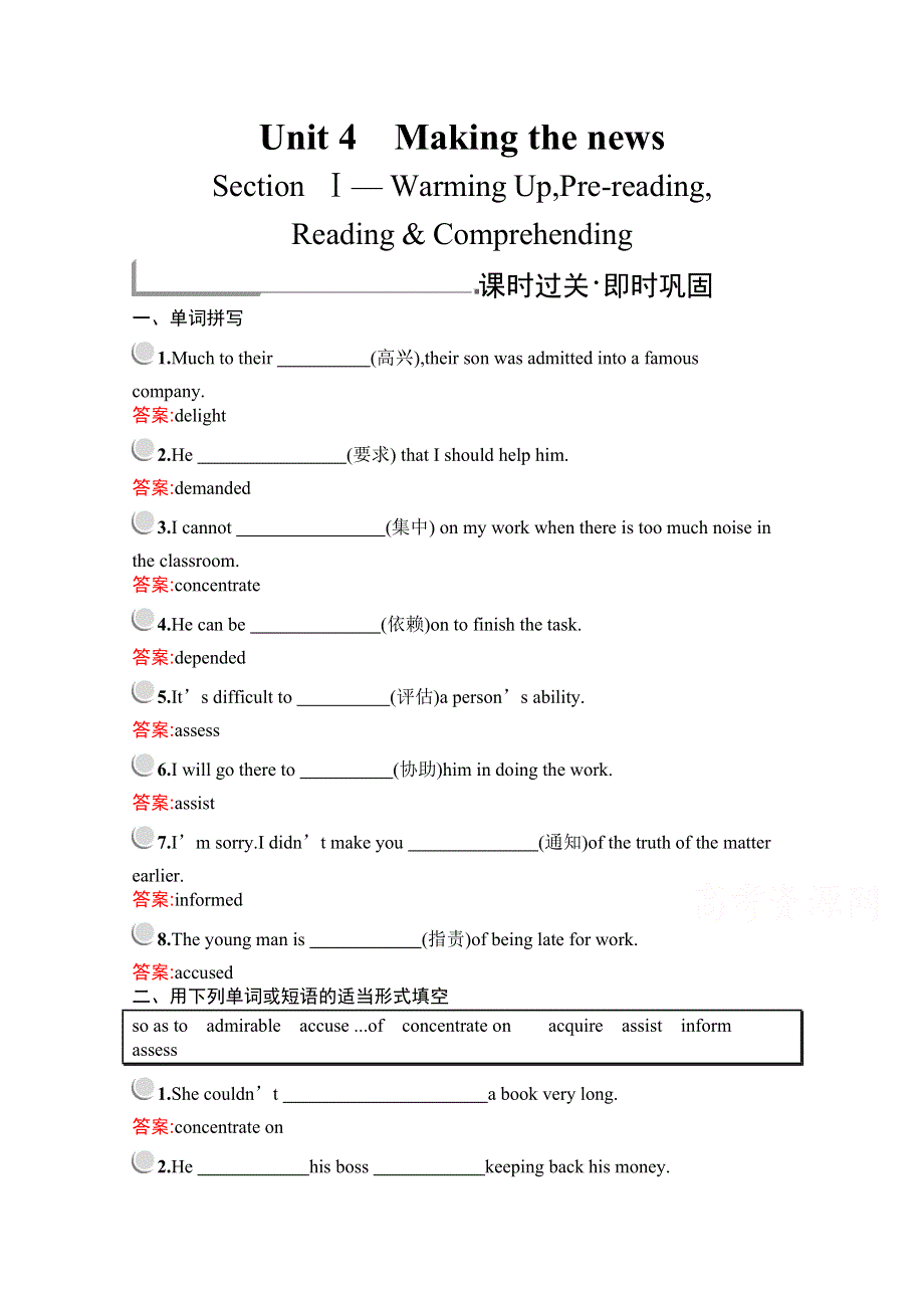 2019版英语人教版必修5训练：UNIT 4 SECTION Ⅰ— WARMING UPPRE-READINGREADING & COMPREHENDING WORD版含解析.docx_第1页