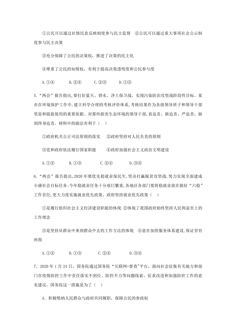 四川省三台中学实验学校2019-2020学年高一政治6月月考（期末适应性）试题.doc_第2页