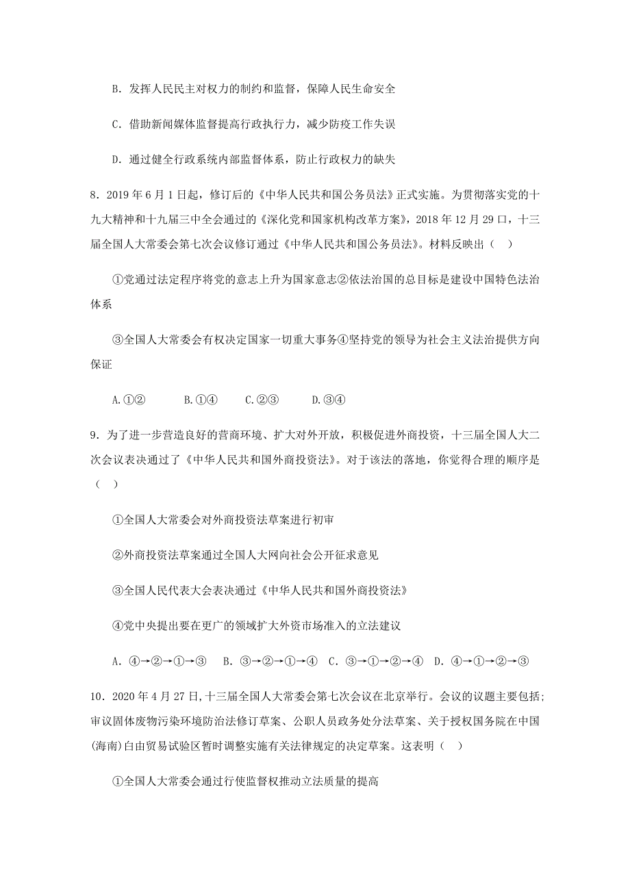 四川省三台中学实验学校2019-2020学年高一政治6月月考（期末适应性）试题.doc_第3页