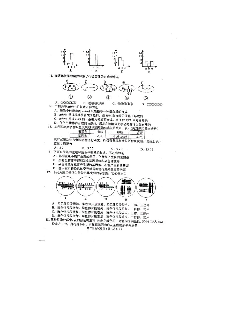 安徽省安庆市2012-2013学年高二上学期期末考试生物试题 扫描版含答案.doc_第3页