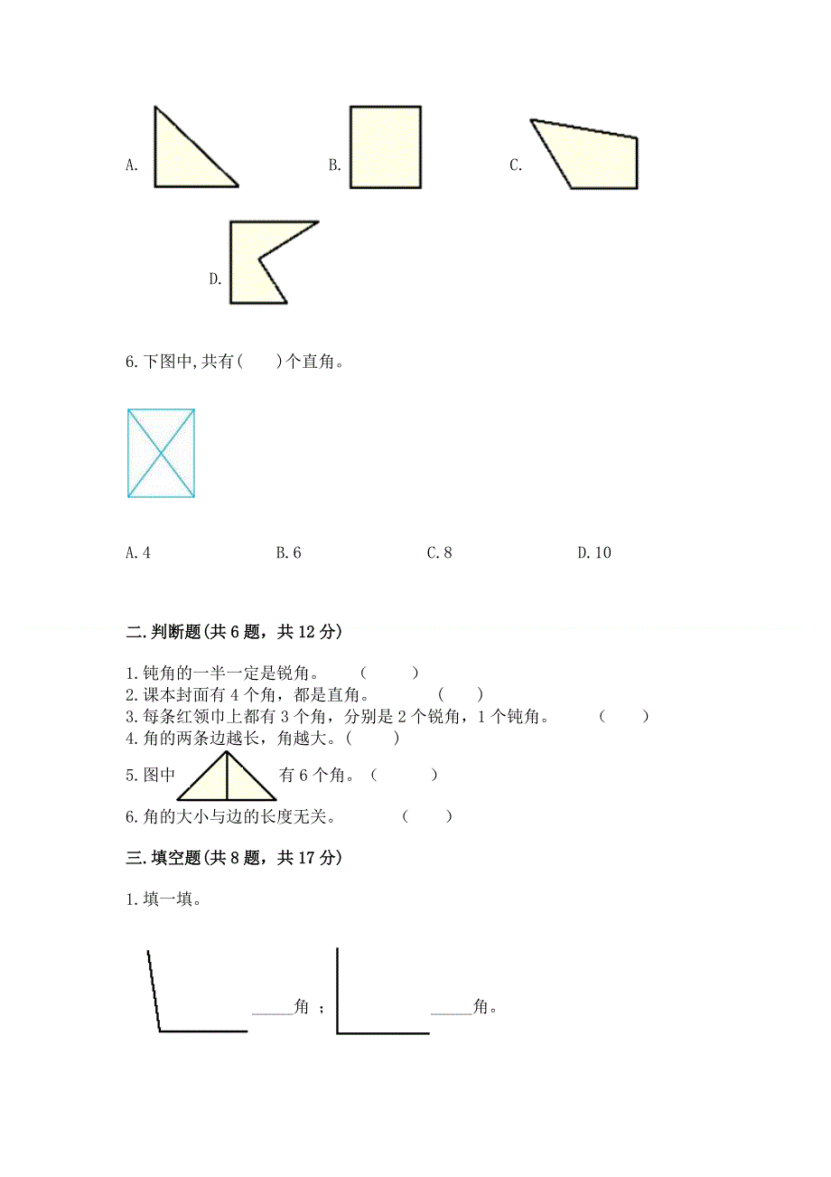 小学二年级数学《角的初步认识》精选测试题审定版.docx_第2页