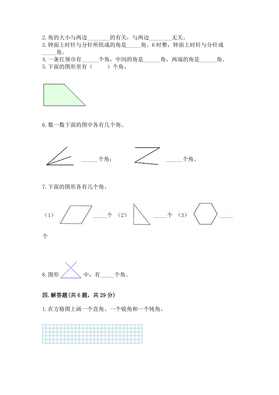 小学二年级数学《角的初步认识》精选测试题审定版.docx_第3页