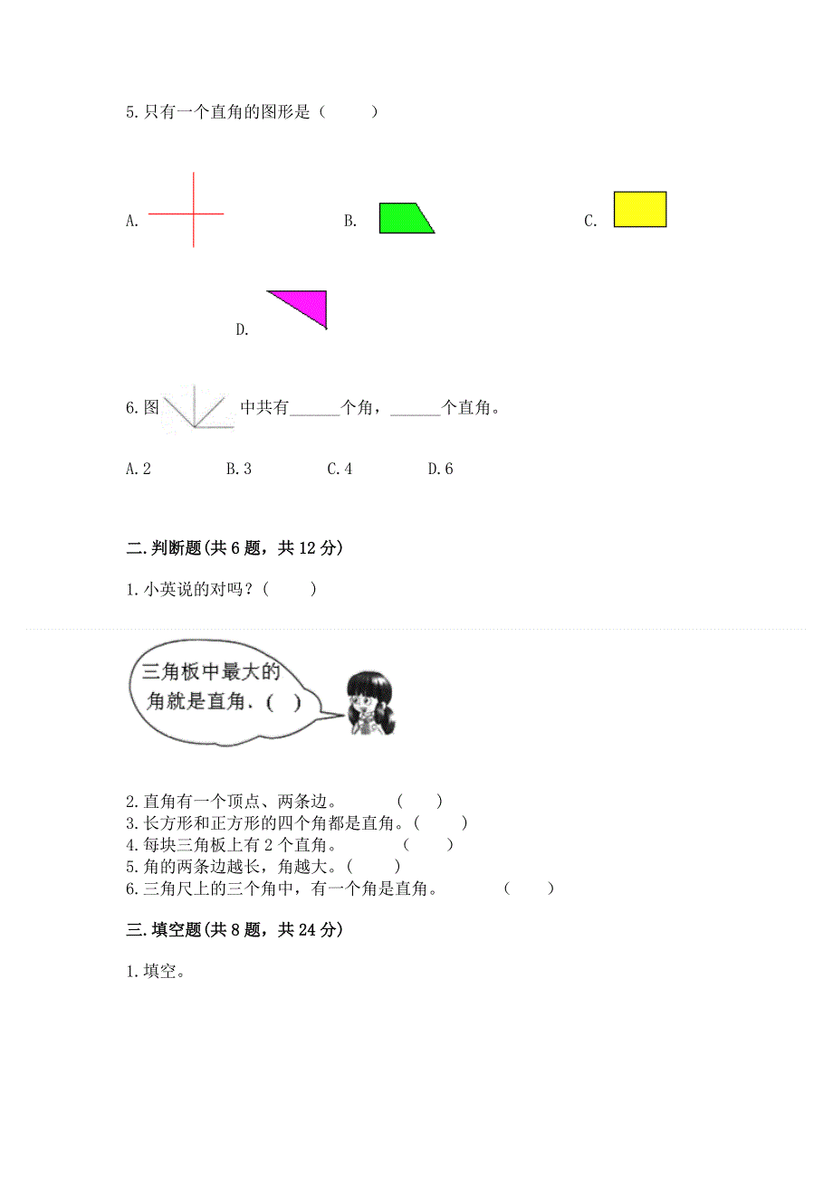 小学二年级数学《角的初步认识》精选测试题带答案（培优b卷）.docx_第2页