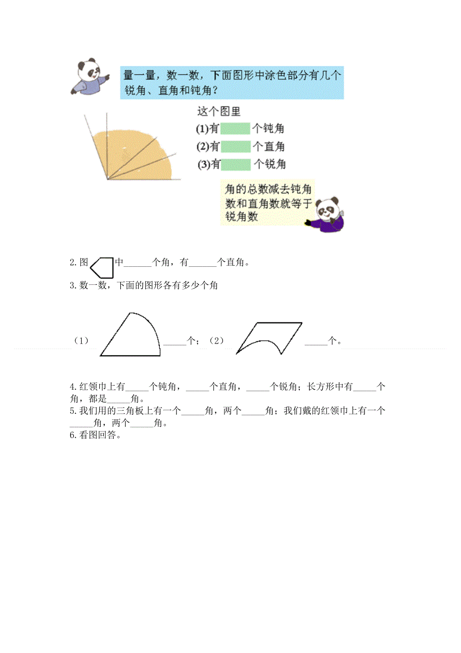 小学二年级数学《角的初步认识》精选测试题带答案（培优b卷）.docx_第3页