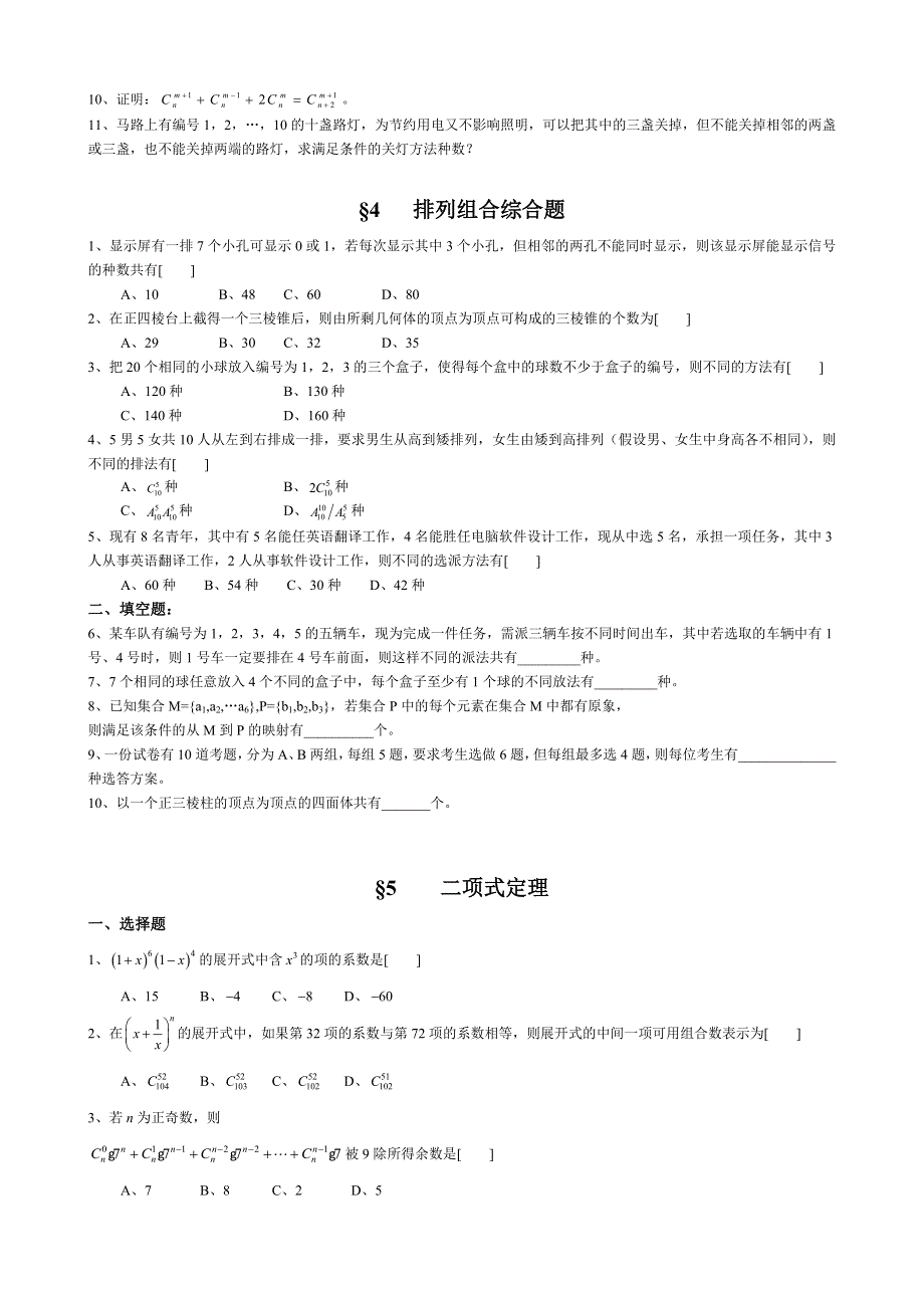 2008年高考一轮复习同步及单元试题10--排列组合二项式定理概率统计.doc_第3页