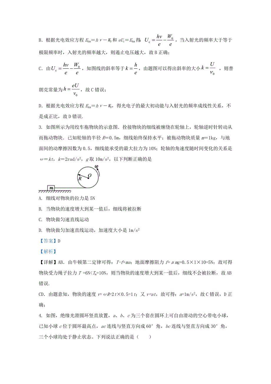 云南省弥勒市第一中学2019-2020学年高二物理下学期第三次月考试题（含解析）.doc_第2页