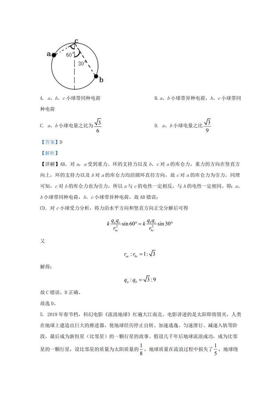 云南省弥勒市第一中学2019-2020学年高二物理下学期第三次月考试题（含解析）.doc_第3页