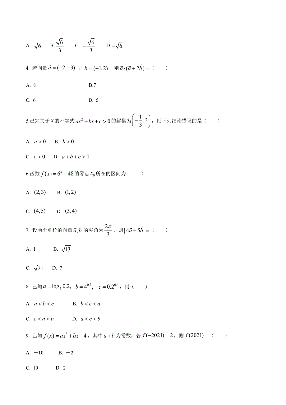 云南省弥勒市第一中学2020-2021学年高一下学期第一次月考数学试题 WORD版含答案.docx_第2页