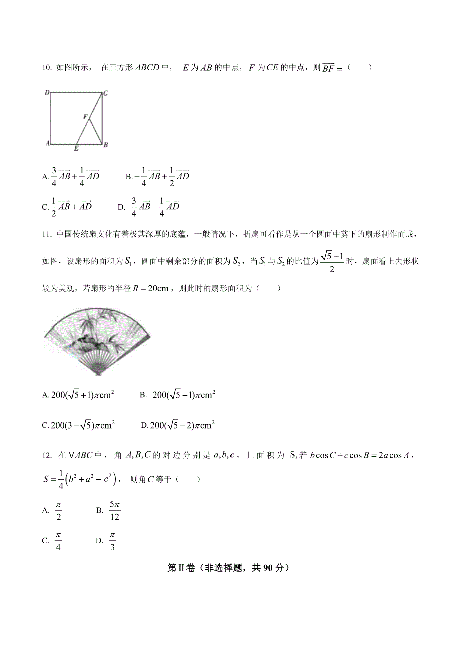 云南省弥勒市第一中学2020-2021学年高一下学期第一次月考数学试题 WORD版含答案.docx_第3页