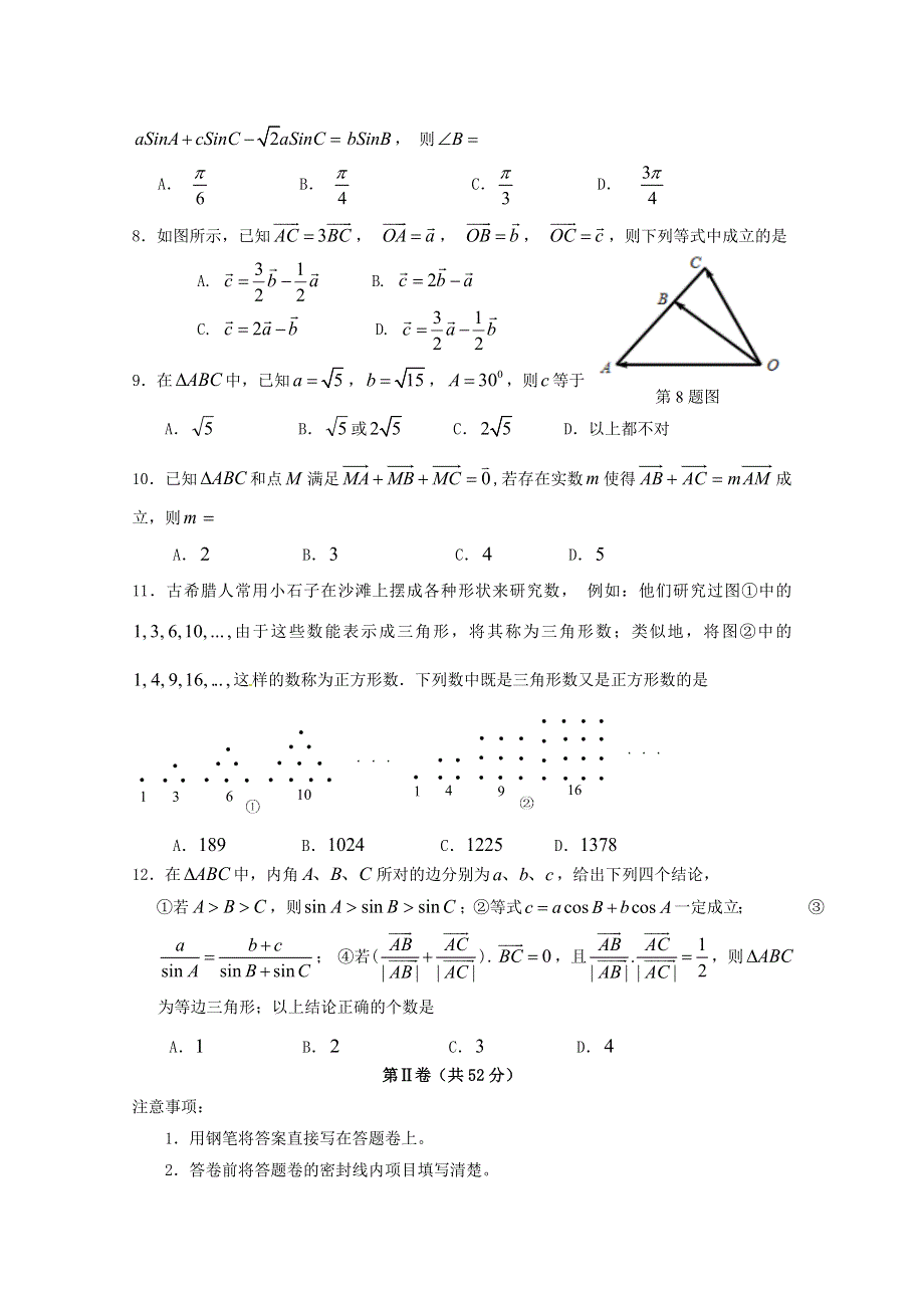 四川省三台中学实验学校2019-2020学年高一数学下学期开学考试试题.doc_第2页