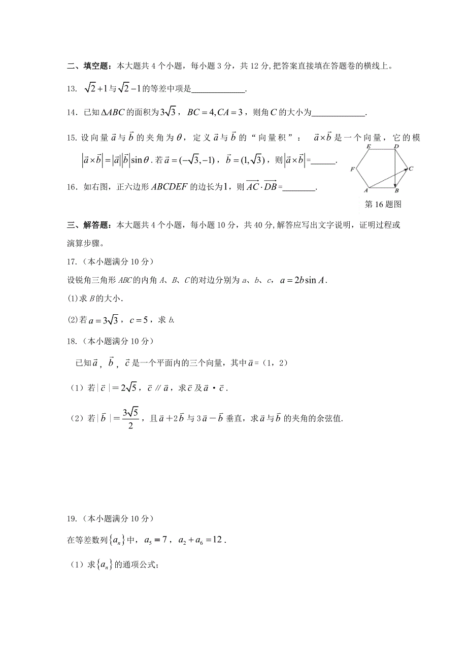 四川省三台中学实验学校2019-2020学年高一数学下学期开学考试试题.doc_第3页