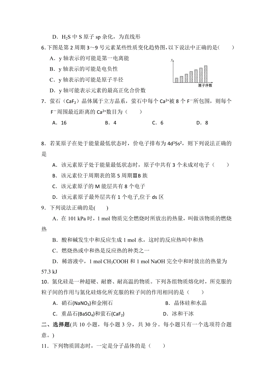 四川省三台中学实验学校2019-2020学年高二上学期9月月考化学试题 WORD版含答案.doc_第2页