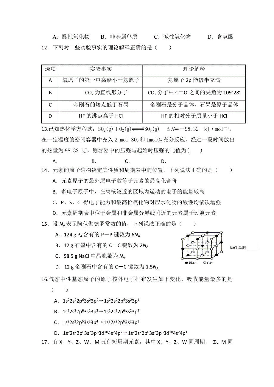 四川省三台中学实验学校2019-2020学年高二上学期9月月考化学试题 WORD版含答案.doc_第3页