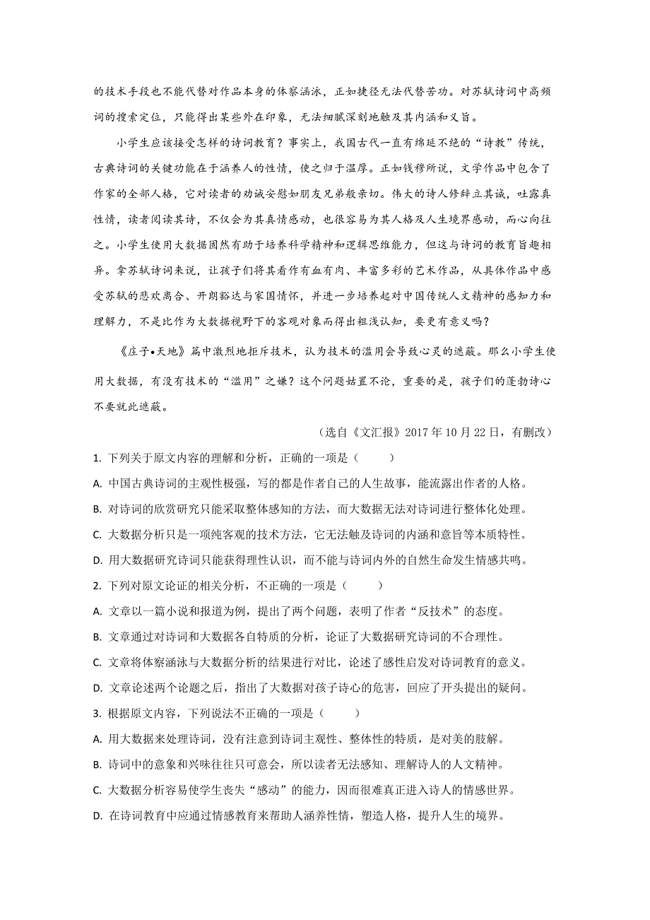 云南省弥勒市第一中学2020-2021学年高一上学期第一次月考语文试卷 WORD版含解析.doc_第2页