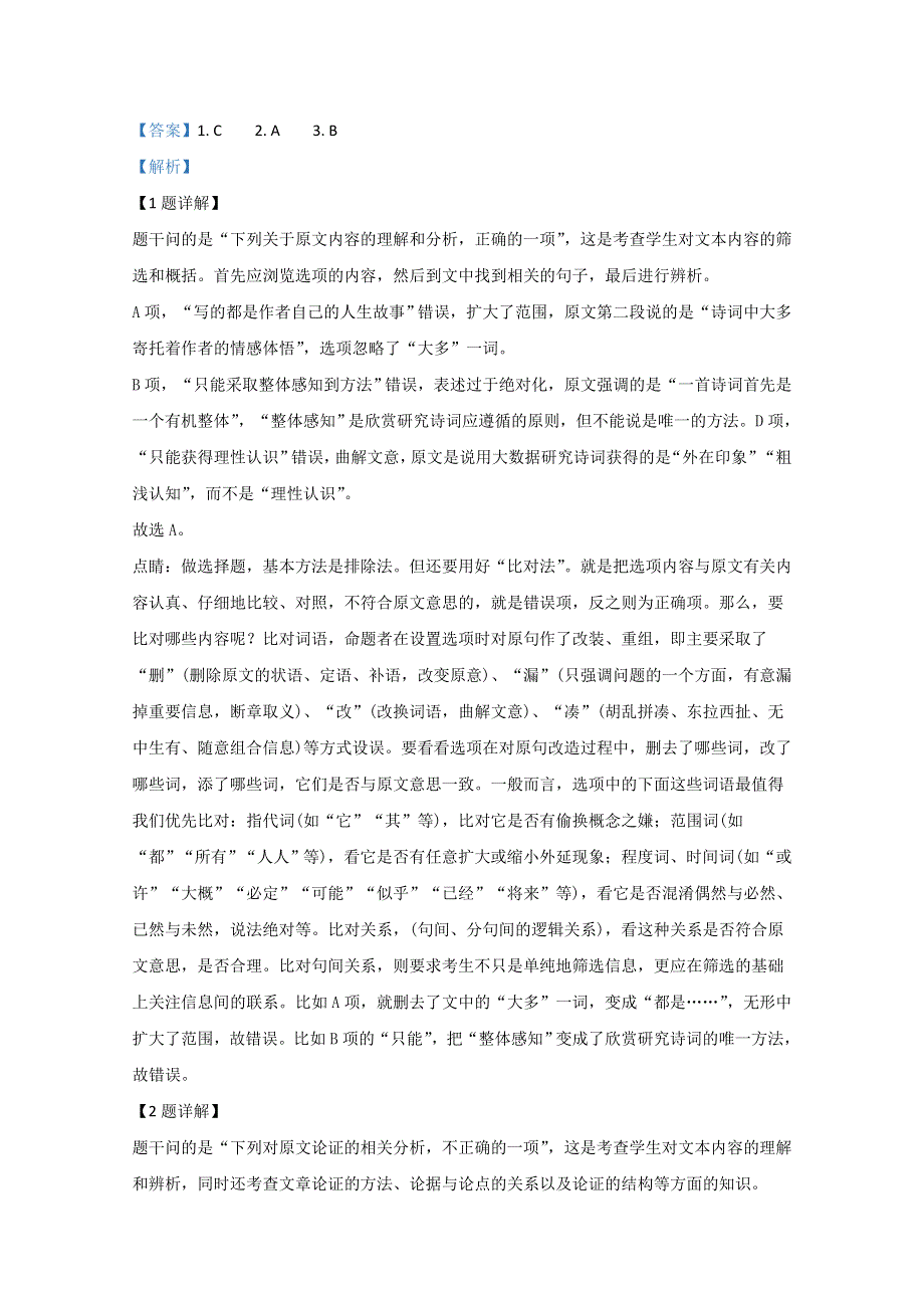 云南省弥勒市第一中学2020-2021学年高一上学期第一次月考语文试卷 WORD版含解析.doc_第3页