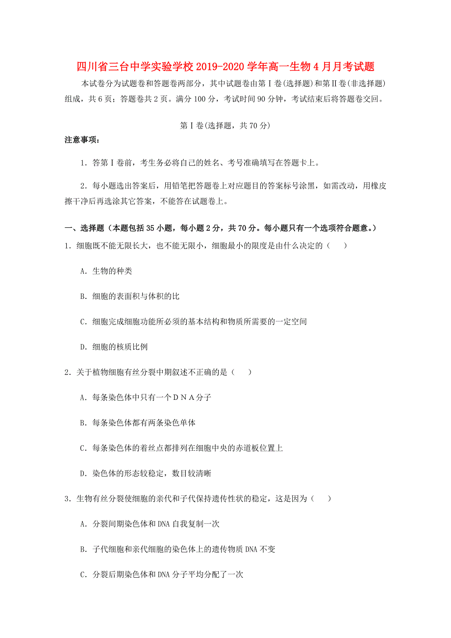 四川省三台中学实验学校2019-2020学年高一生物4月月考试题.doc_第1页