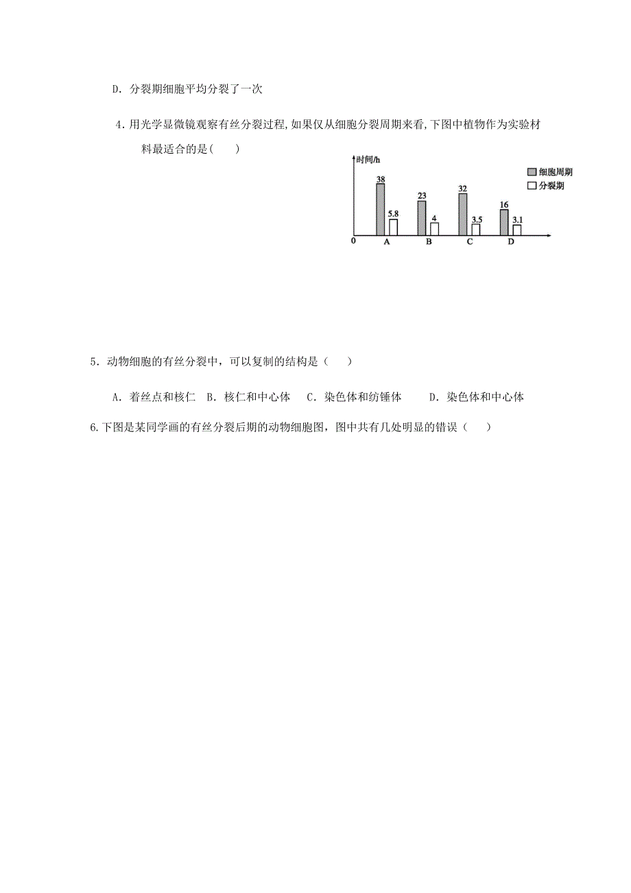 四川省三台中学实验学校2019-2020学年高一生物4月月考试题.doc_第2页