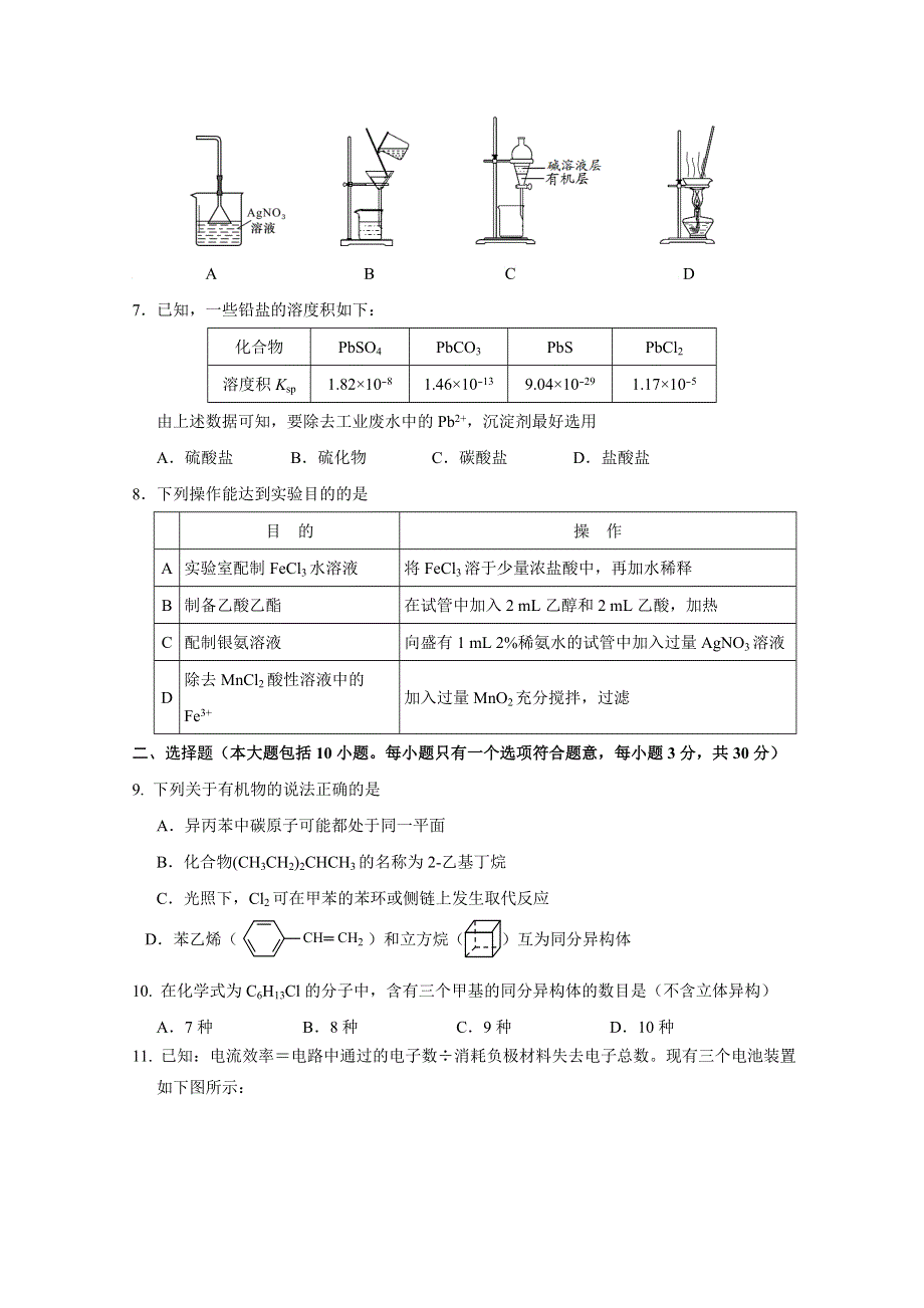 四川省三台中学实验学校2019-2020学年高二6月月考化学试题 WORD版含答案.doc_第2页