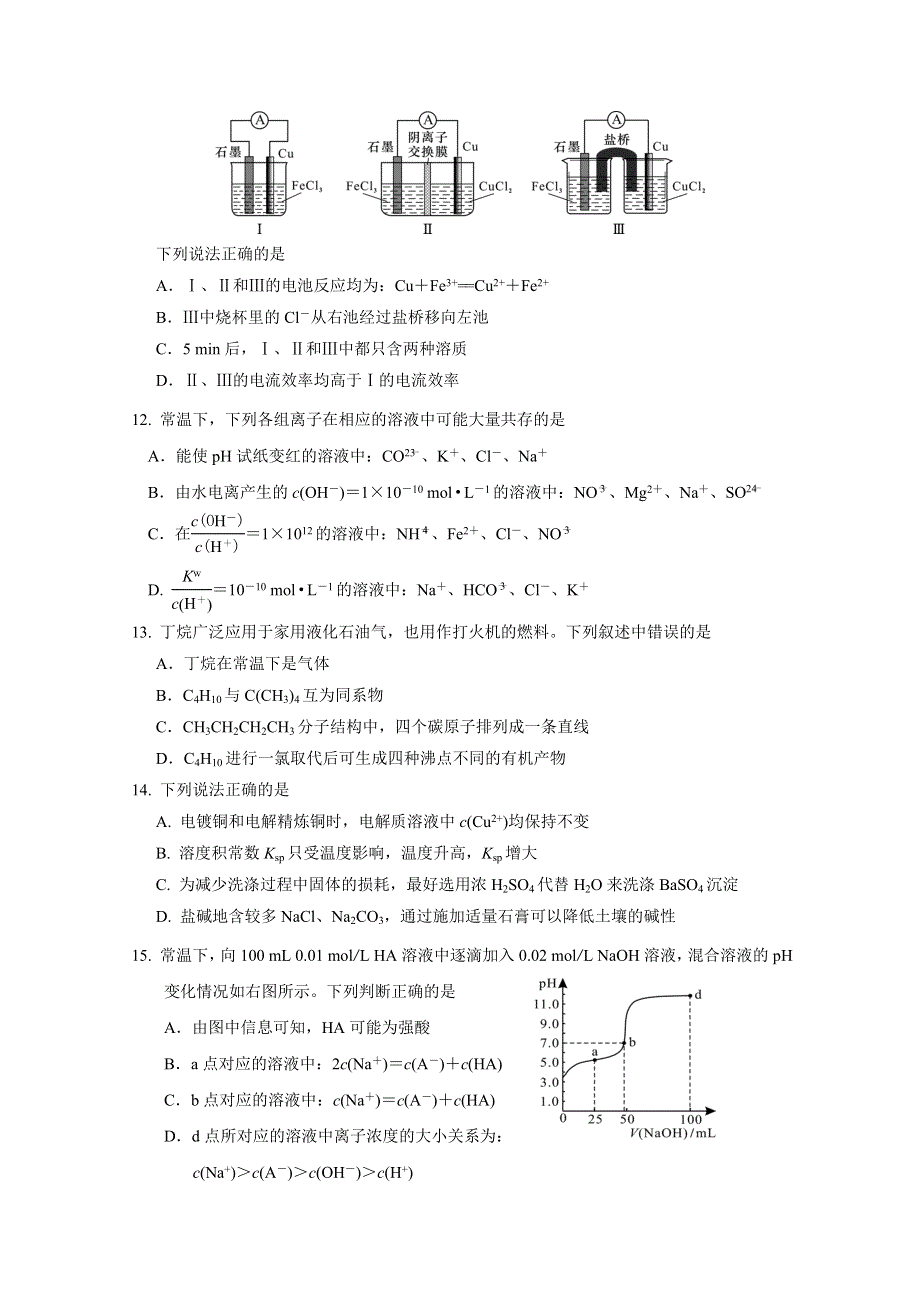 四川省三台中学实验学校2019-2020学年高二6月月考化学试题 WORD版含答案.doc_第3页