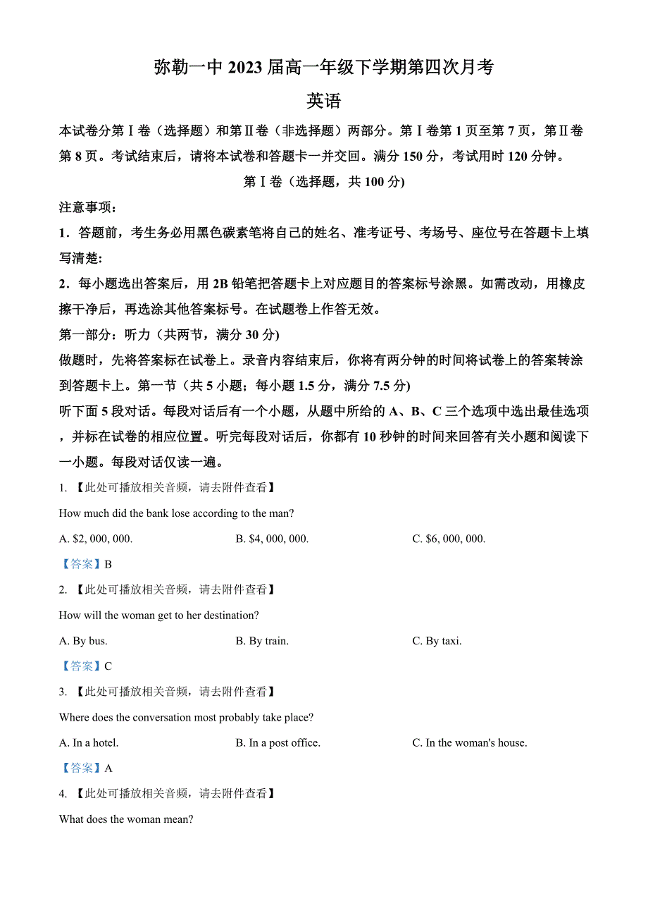 云南省弥勒市第一中学2020-2021学年高一下学期第四次月考英语试题 WORD版含答案.doc_第1页