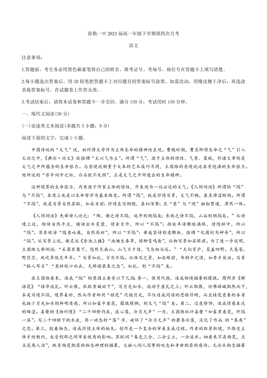 云南省弥勒市第一中学2020-2021学年高一下学期第四次月考语文试题 WORD版含答案.docx_第1页