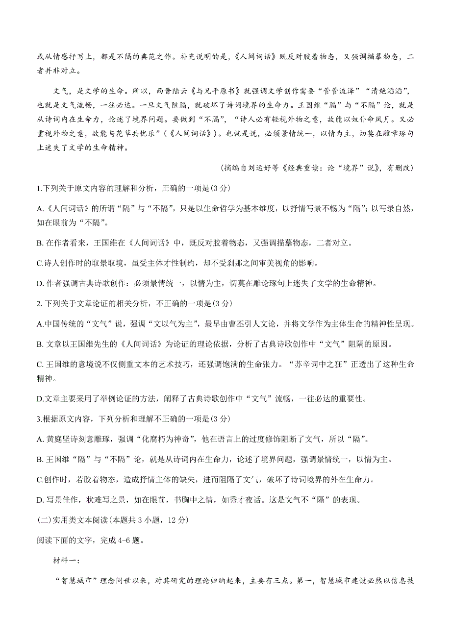 云南省弥勒市第一中学2020-2021学年高一下学期第四次月考语文试题 WORD版含答案.docx_第2页