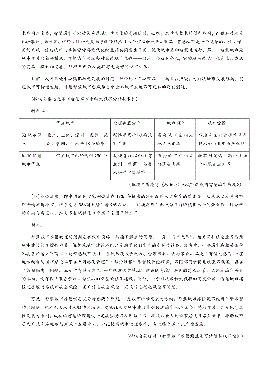 云南省弥勒市第一中学2020-2021学年高一下学期第四次月考语文试题 WORD版含答案.docx_第3页