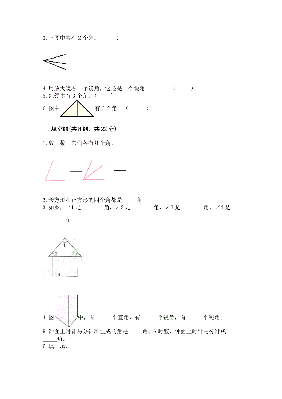 小学二年级数学《角的初步认识》精选测试题带答案（最新）.docx_第2页