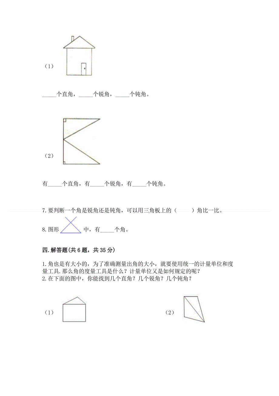 小学二年级数学《角的初步认识》精选测试题带答案（最新）.docx_第3页