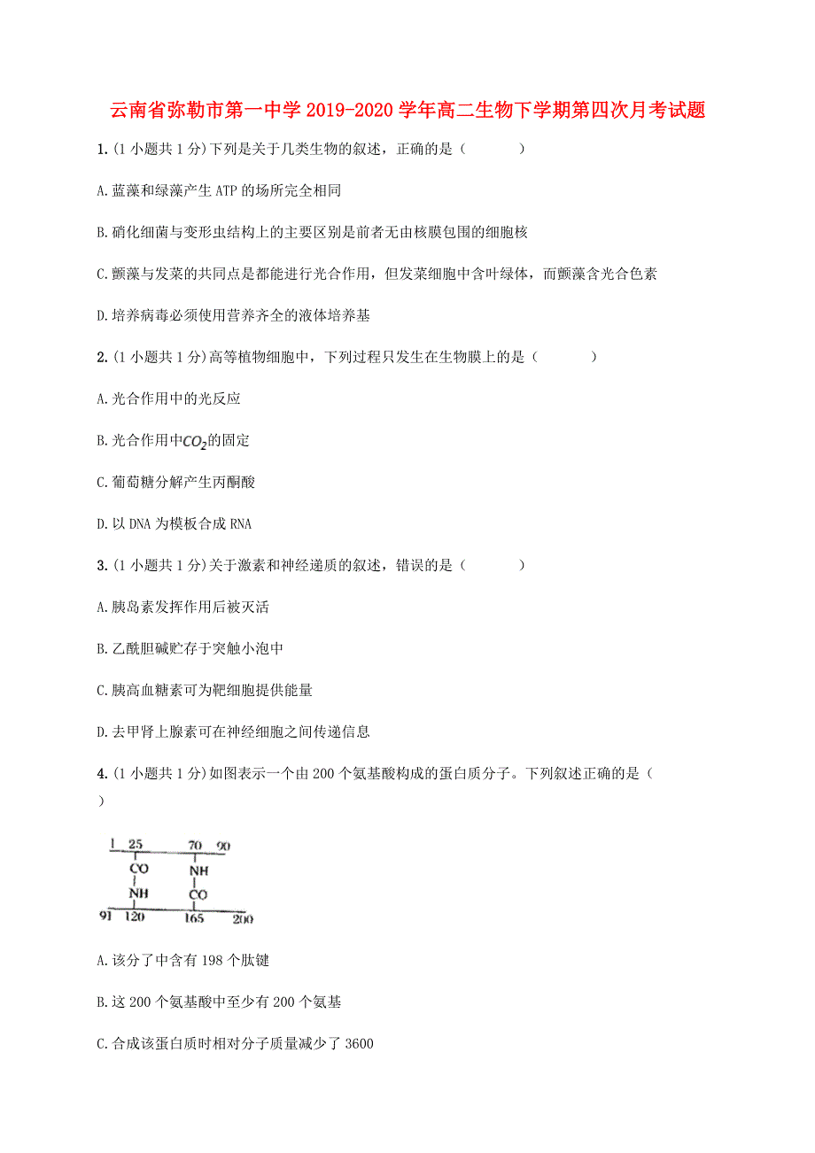 云南省弥勒市第一中学2019-2020学年高二生物下学期第四次月考试题.doc_第1页