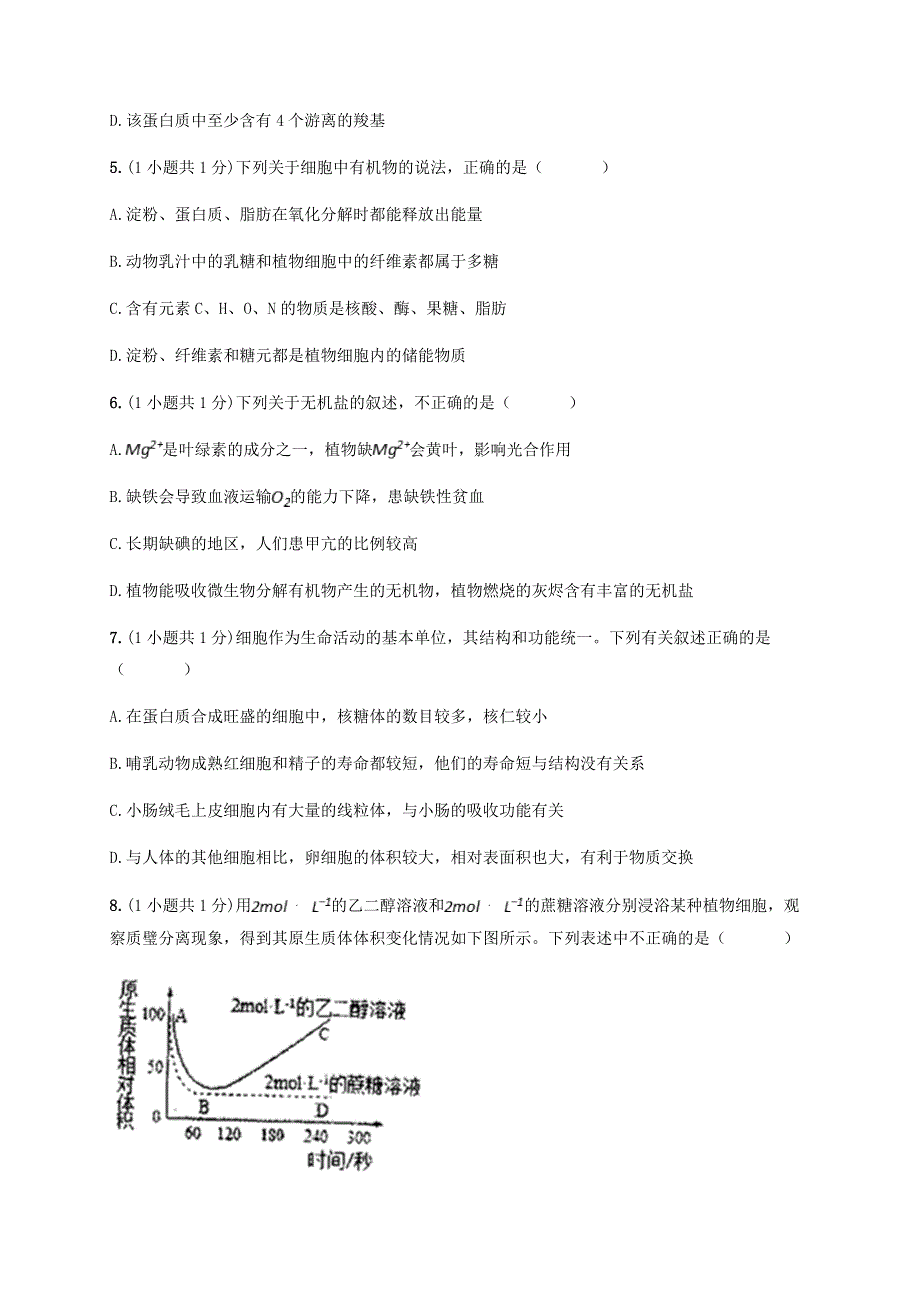 云南省弥勒市第一中学2019-2020学年高二生物下学期第四次月考试题.doc_第2页