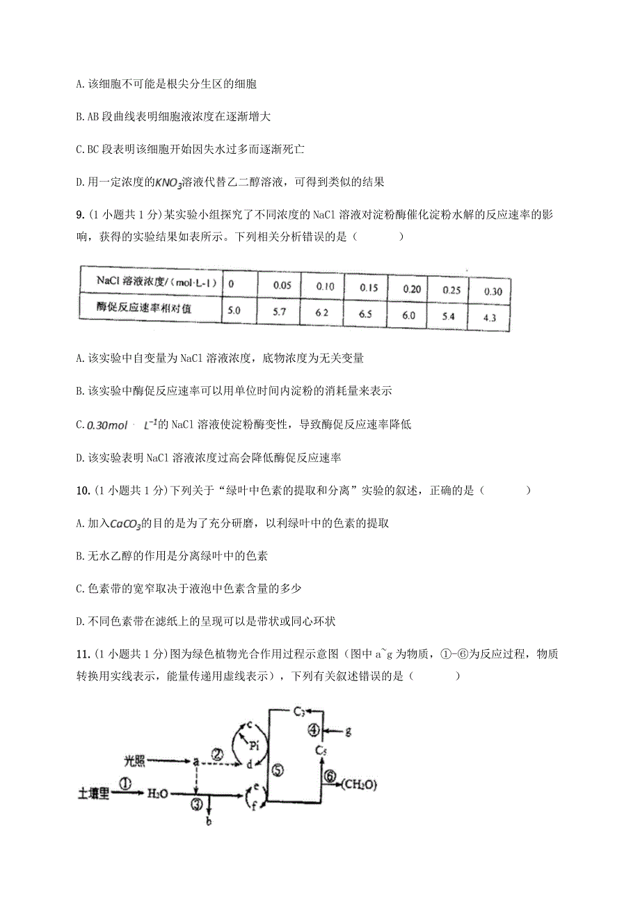 云南省弥勒市第一中学2019-2020学年高二生物下学期第四次月考试题.doc_第3页