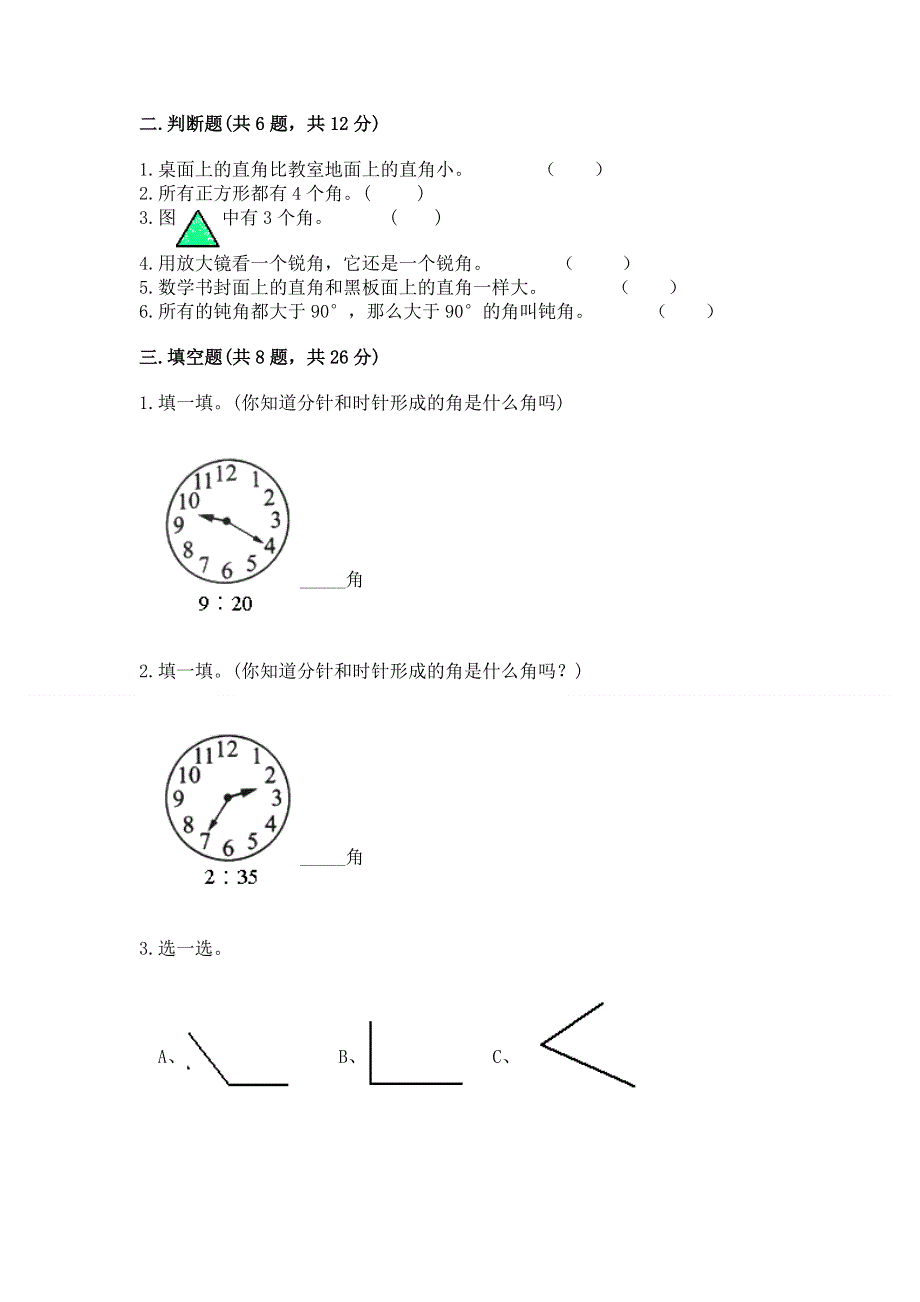 小学二年级数学《角的初步认识》精选测试题带答案（巩固）.docx_第2页