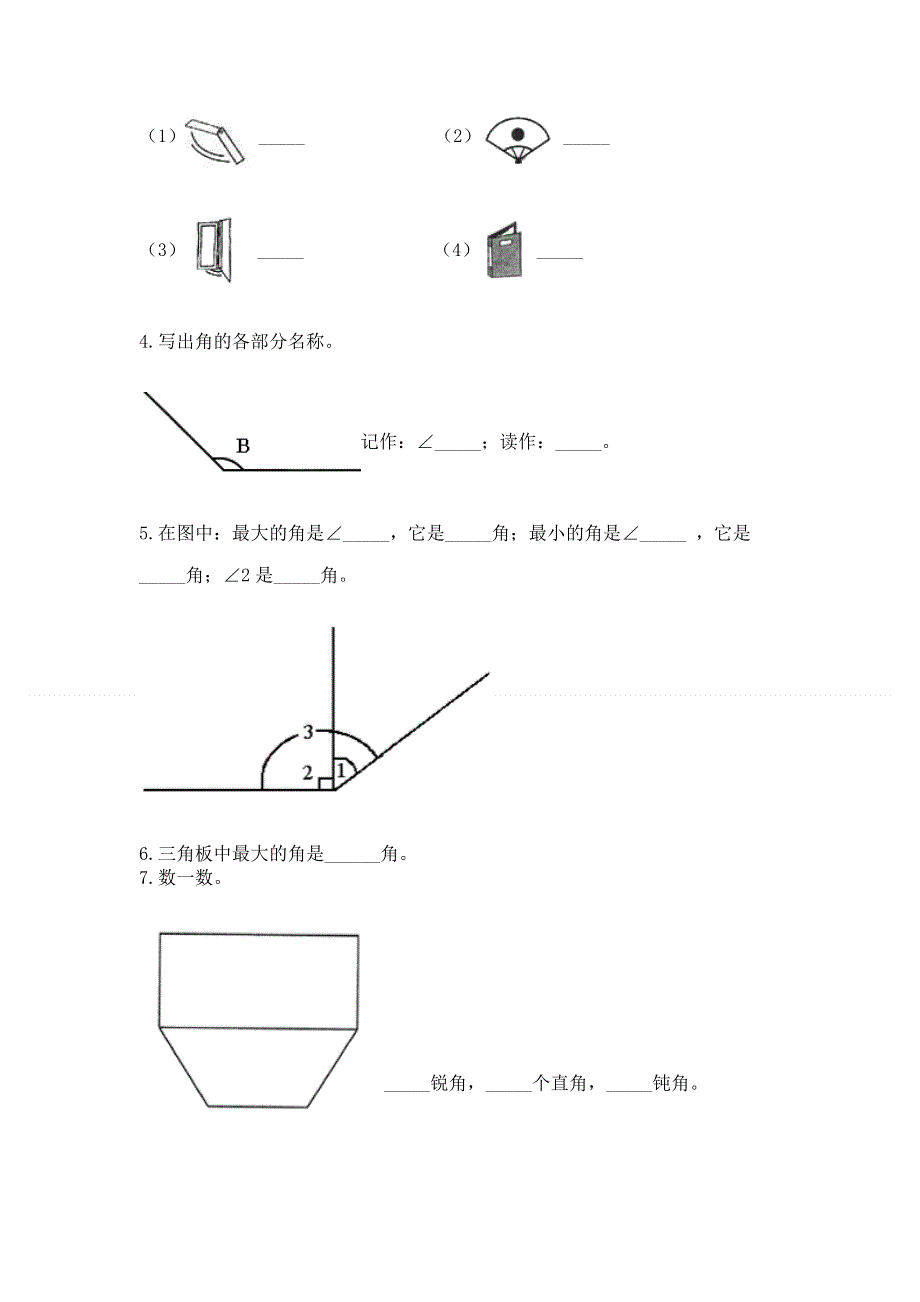 小学二年级数学《角的初步认识》精选测试题带答案（巩固）.docx_第3页